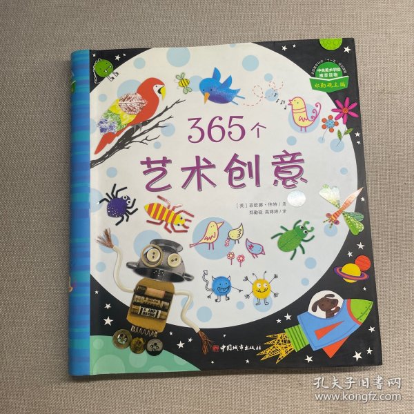 365个艺术创意