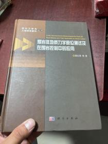 煤岩体地质力学原位测试及在围岩控制中的应用