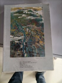 荣宝斋 2016年 第10期 总第143期（全新未开封，带附本）