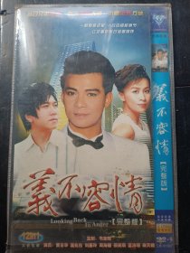 义不容情2DVD