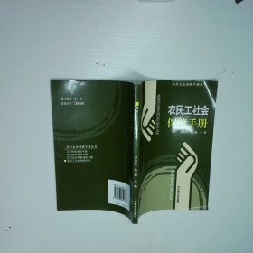 農(nóng)民工社會保障手冊
