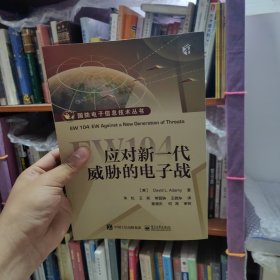 EW104：应对新一代威胁的电子战