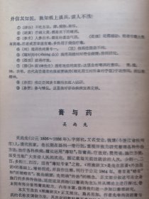 古代医学文选