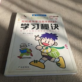 成就孩子一生的58个好习惯:第个优秀的孩子都必须具备的素质:全彩漫画读本