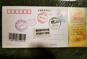 福州鼓岭邮局换新邮戳纪念实寄明信片