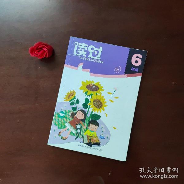 小学生语文素养提升阅读宝库：读过（6年级）