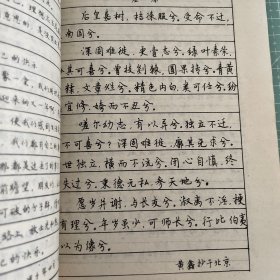 中国钢笔书法集锦