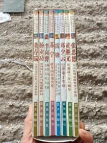 中国人民解放军挂像英模传记丛书  全8册
