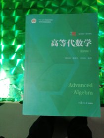 高等代数学