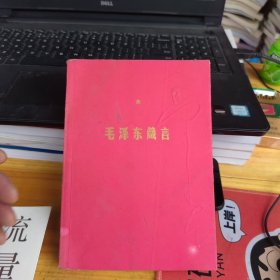 毛泽东箴言