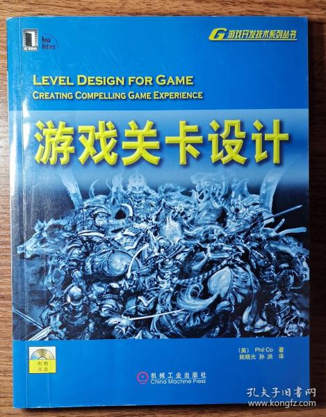 游戏关卡设计：暴雪公司十年磨一剑的游戏精品《魔兽世界》副本任务的参考书籍