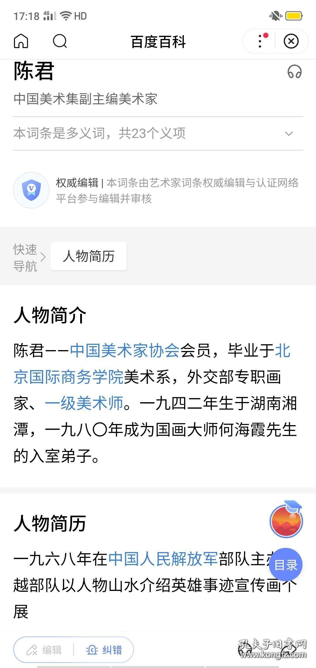 保真书画，何海霞入室弟子，陈君四尺斗方国画作品《溢韵香风生》一幅，纸本画心尺寸：70*69