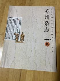 苏州杂志2007-5总114期