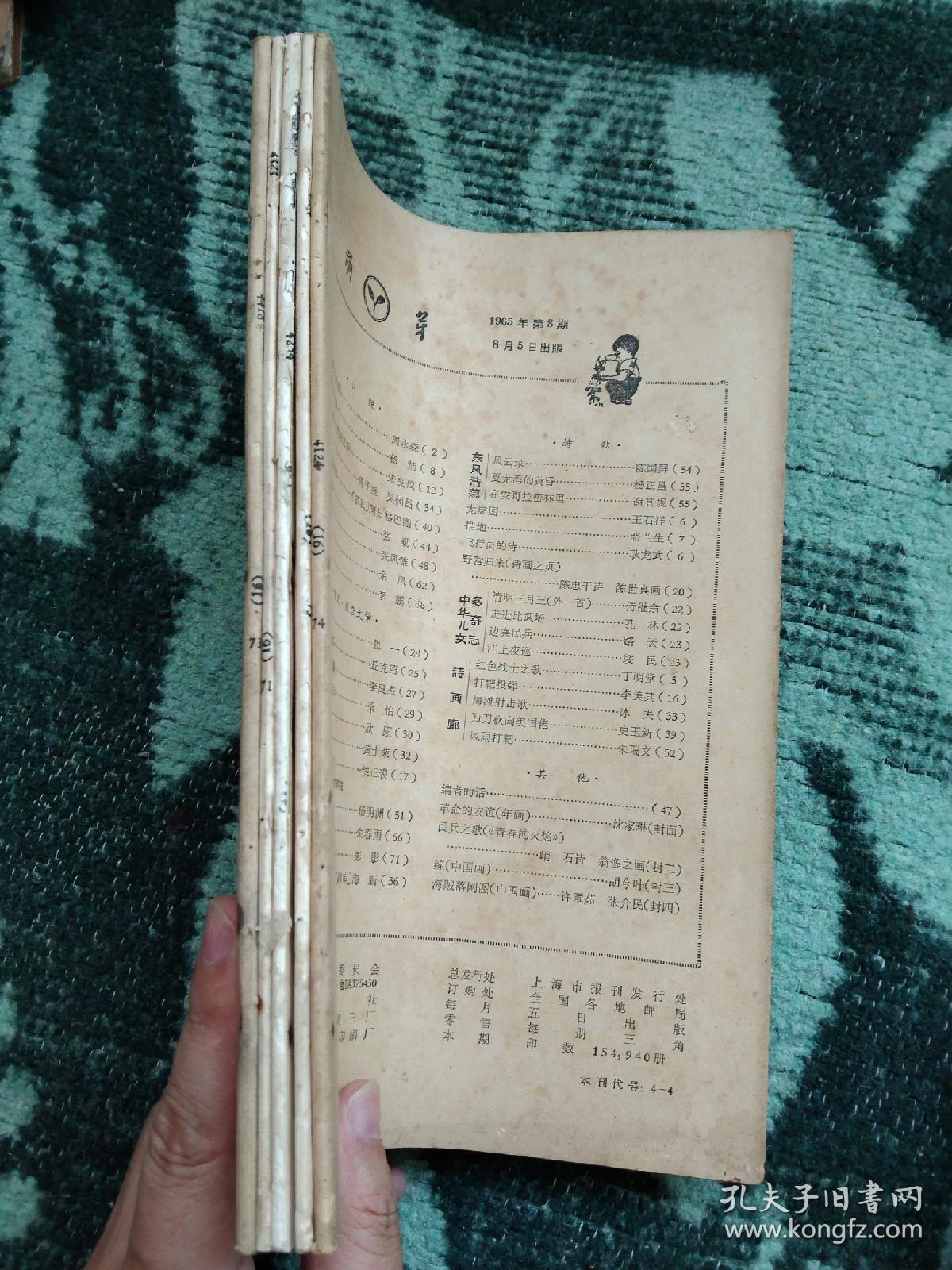 《萌芽》1965年8-12期合售