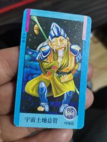 星战西游记中卡--86宇宙土地总管