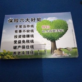 保险六大好处邮资明信片实寄片14枚，映日荷花，其中上海11枚，江苏3枚合售