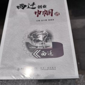 西迁创业巾帼谱2i未拆封！