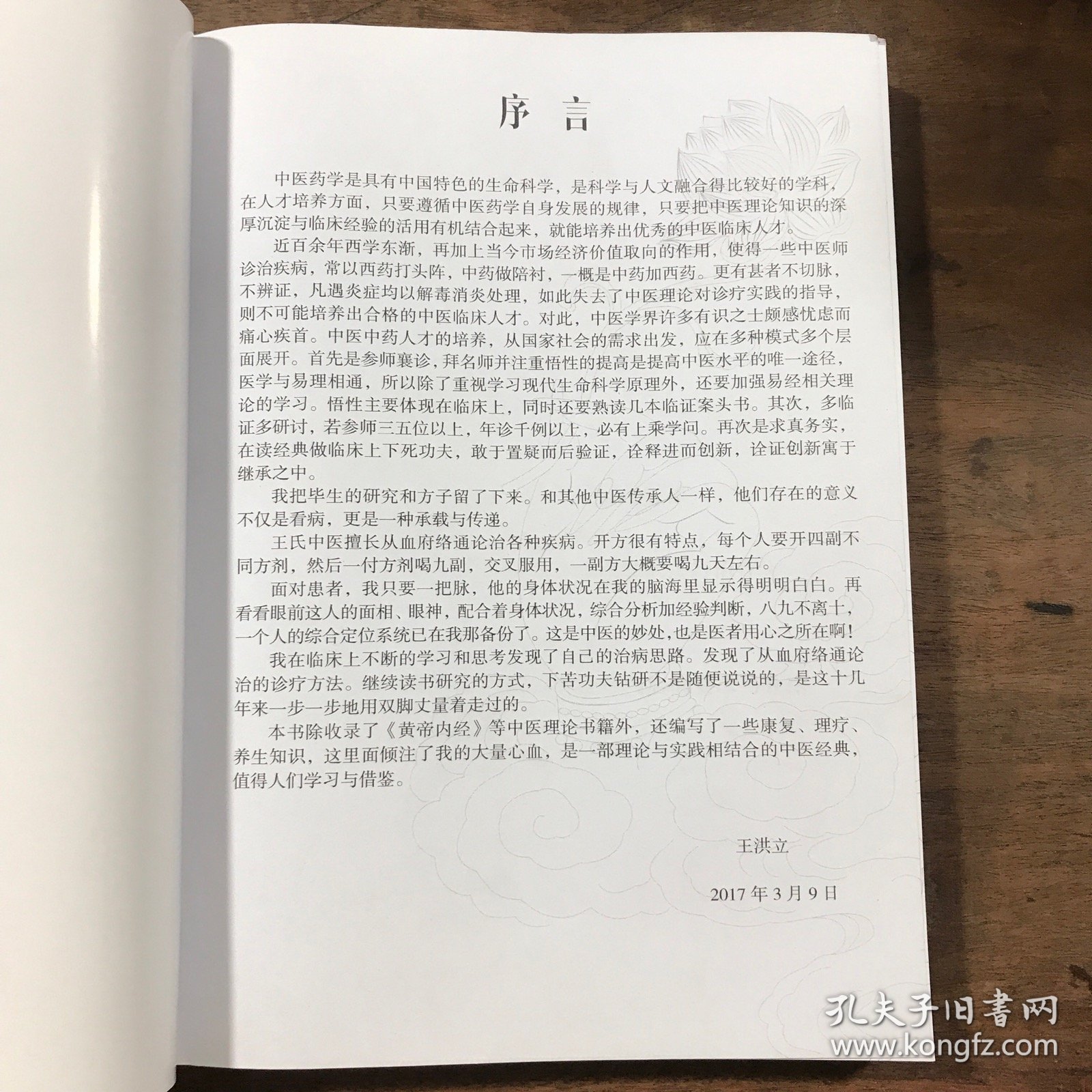 混元易道堂培训资料 大16开