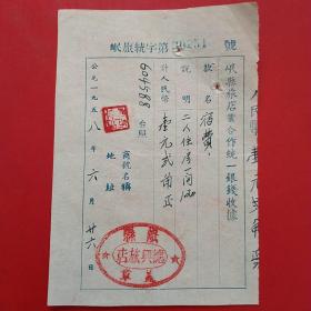 1958年6月26日，住宿费，甘肃省定西市岷县德兴旅店（生日票据，宾馆住宿类票据）。（54-7）