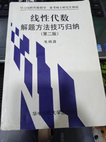 线性代数解题方法技巧归纳