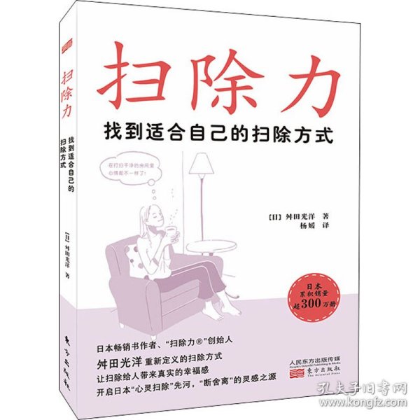 扫除力：找到适合自己的扫除方式