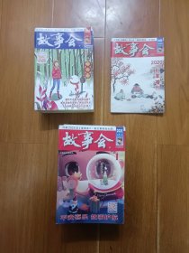 故事会 2020年24册全+2020年文摘版12期全+2020年秋季增刊，共37本合售