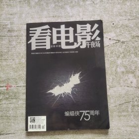 看电影午夜场 蝙蝠侠75周年 2014年第5期 （带海报）