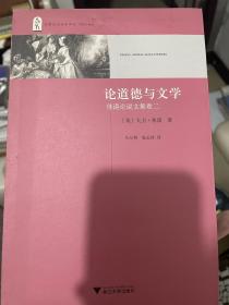 论道德与文学：休谟论说文集卷二