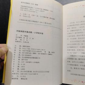 李毓佩数学童话集：小学低年级·