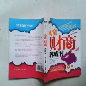 兒童財(cái)商養(yǎng)成書(shū)