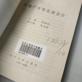 房地产开发企业会计