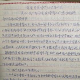 （1964年）《晋南专署体育运动委员会：关于一
至九月份全区体育工作情况的报告》