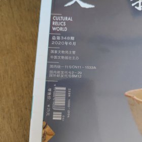 文物天地 2020 . 6