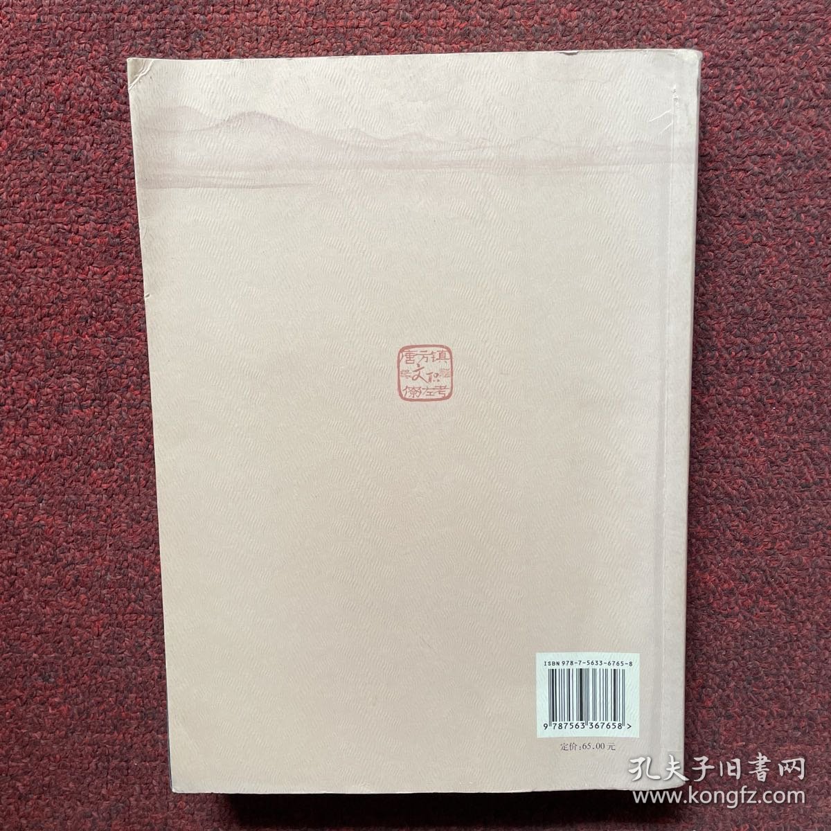 唐方镇文职僚佐考（作者签赠本）