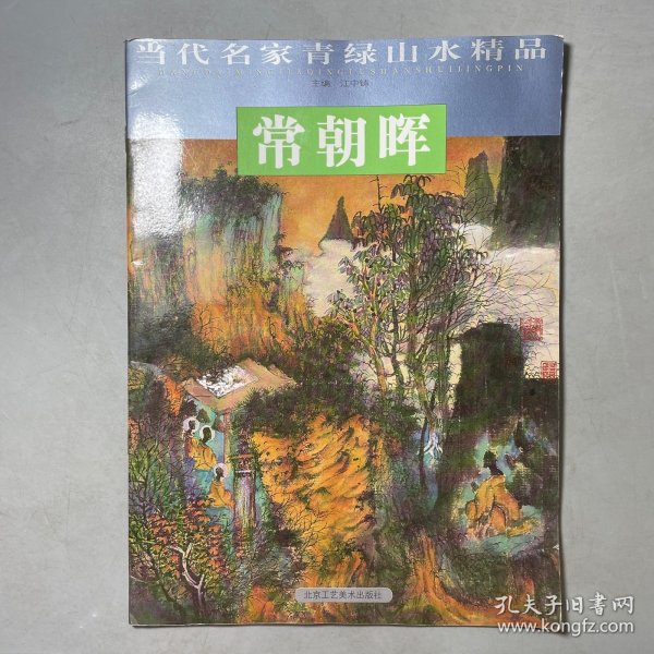 杨启舆/当代名家青绿山水精品