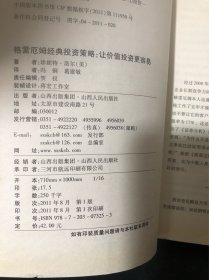 格雷厄姆经典投资策略：让价值投资变得更容易