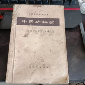 中医内科学1972