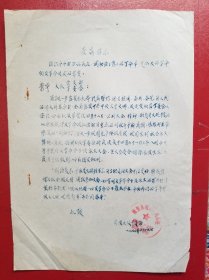 1970年诸暨县冠山公社岗顶大队公函（1张）