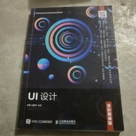 UI设计（全彩慕课版）