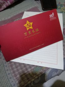 万里长征 本册式纪念邮资明信片