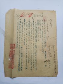 1954年陕西省人民政府渭南区专员公署通知《为通知迅即清理1954年度军用粮由》