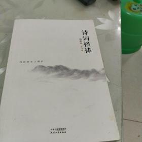 诗词格律（插图版）