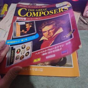 创刊号；；；；composers （16开）册 日文