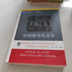 中国现当代文学