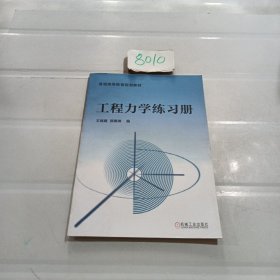 工程力学练习册