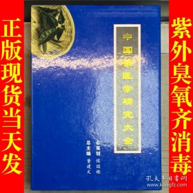 中国茶医学研究大会（五册合售）
