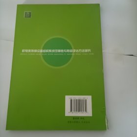 机电类特种设备结构系统可靠性与寿命评估方法研究\杨瑞刚