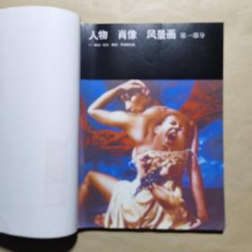 世界新潮美术作品集