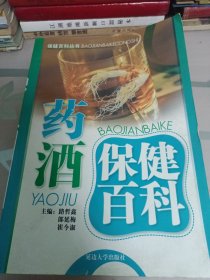 药酒保健百科