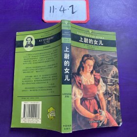 名家名译世界文学名著文库：上尉的女儿